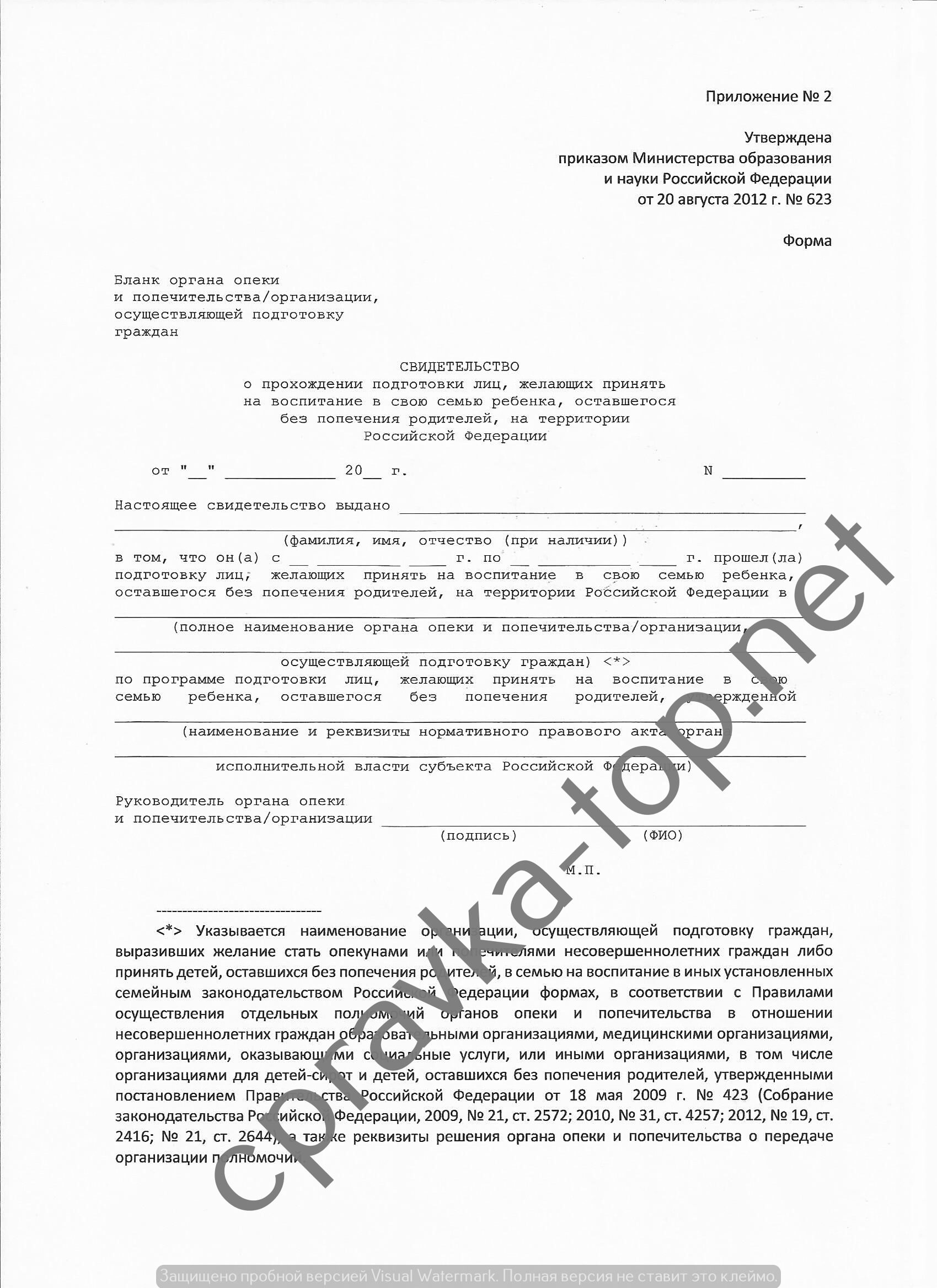 Сертификат школы приемных родителей за 2500р. в Москве