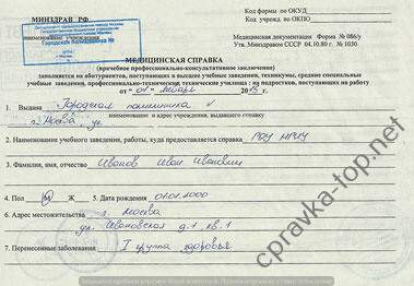 Отзыв: Форма медицинской справки 086 в Москве