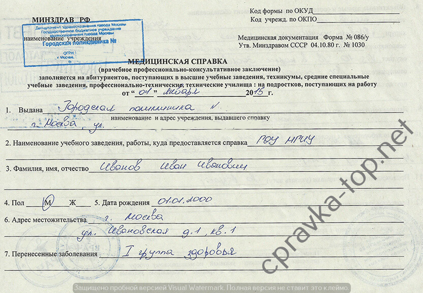Отзыв: Медицинская форма 086 у в Москве