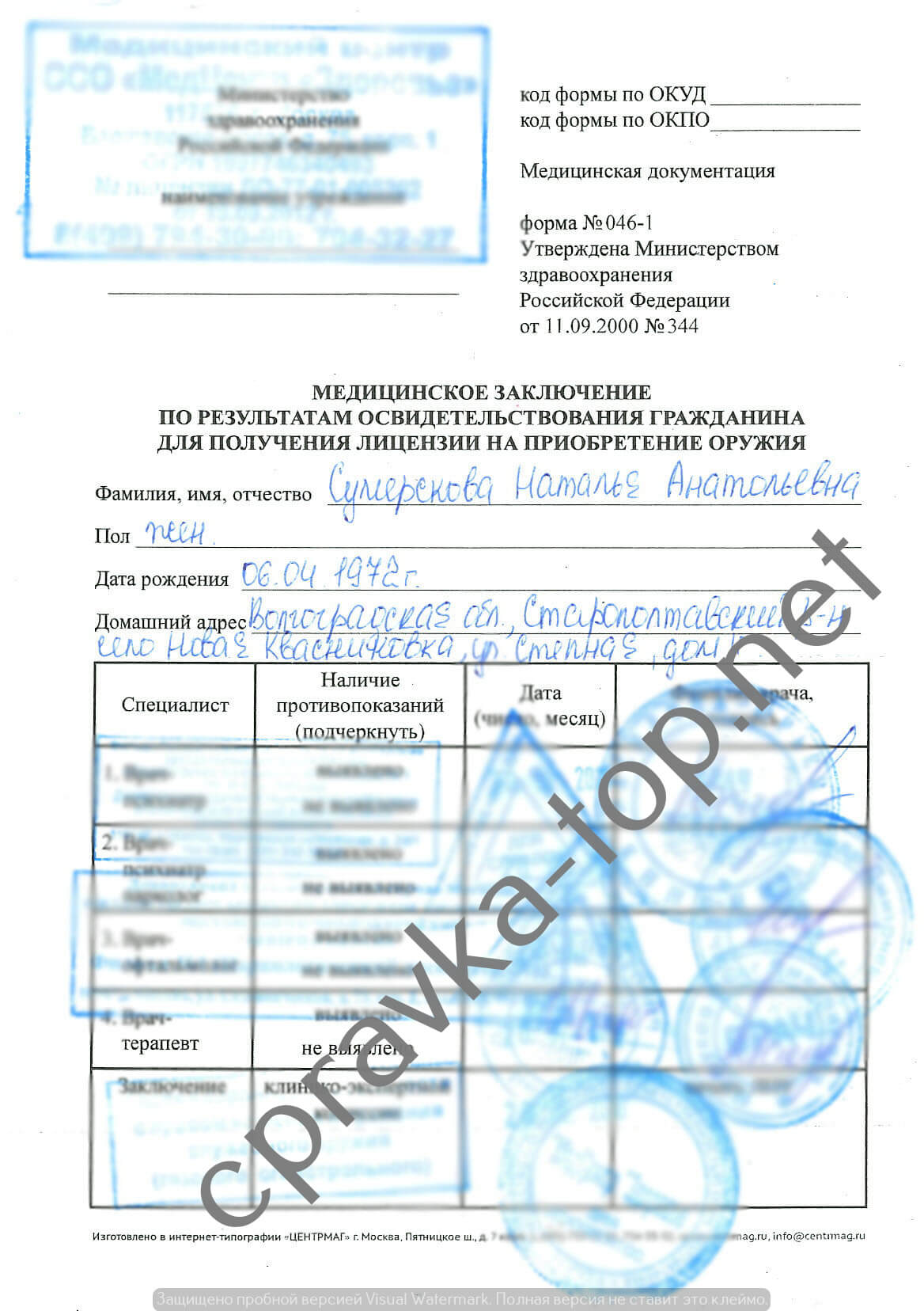 Справка для получения лицензии на приобретение оружия за 2000 р. в Москве