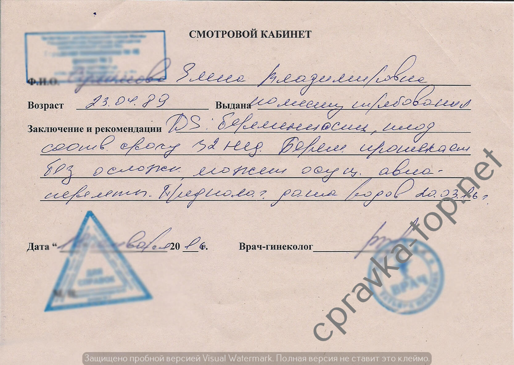 Справка из смотрового кабинета за 1000 р. в Москве
