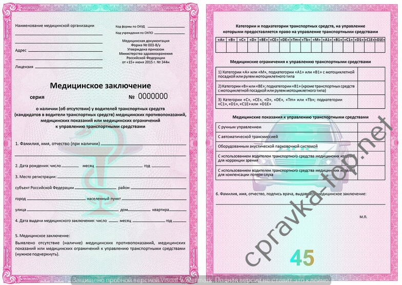 Справка в ГАИ с лицензией с заключением психиатра и нарколога за 3000 р. в Москве