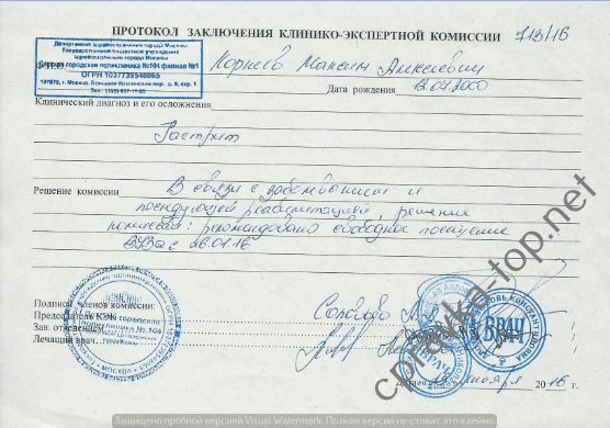 Справка для свободного посещения ВУЗа за 800 р. в Москве