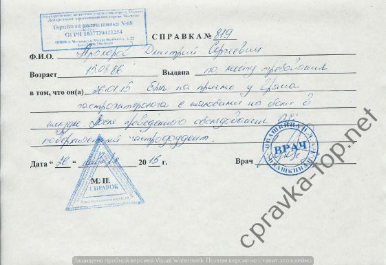 Справку от гастроэнтеролога за 800 р. в Москве