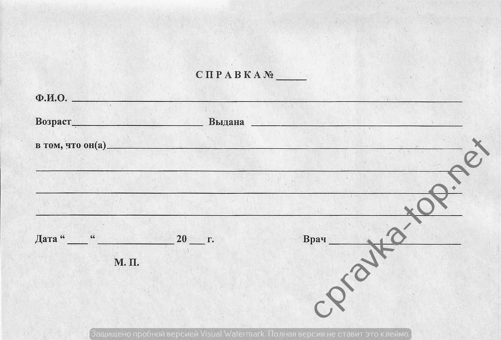 Справка от врача в свободной форме за 800 р. в Москве