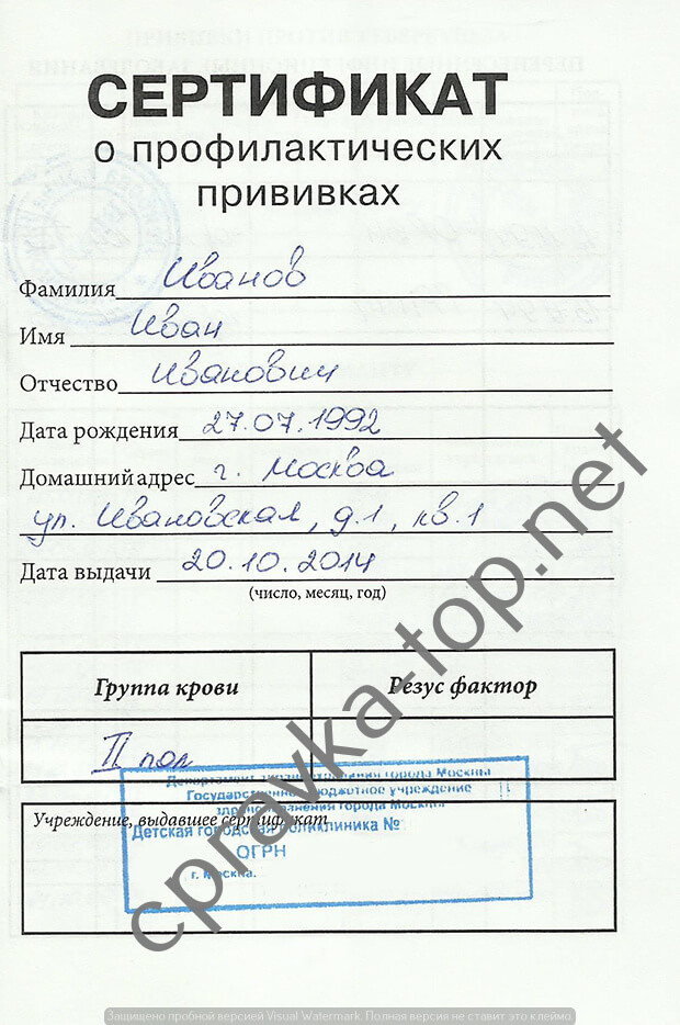 Сертификат профилактических прививок за 2000 р. в Москве